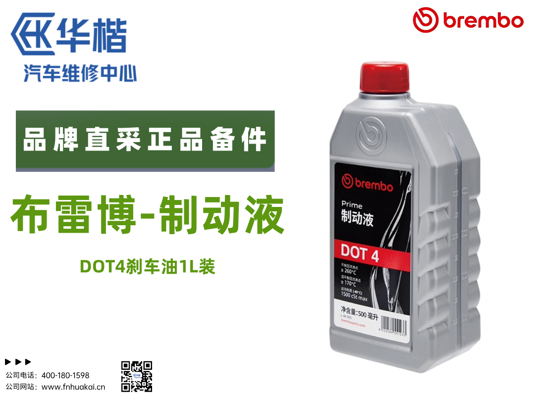 布雷博 制动液 DOT4 1升